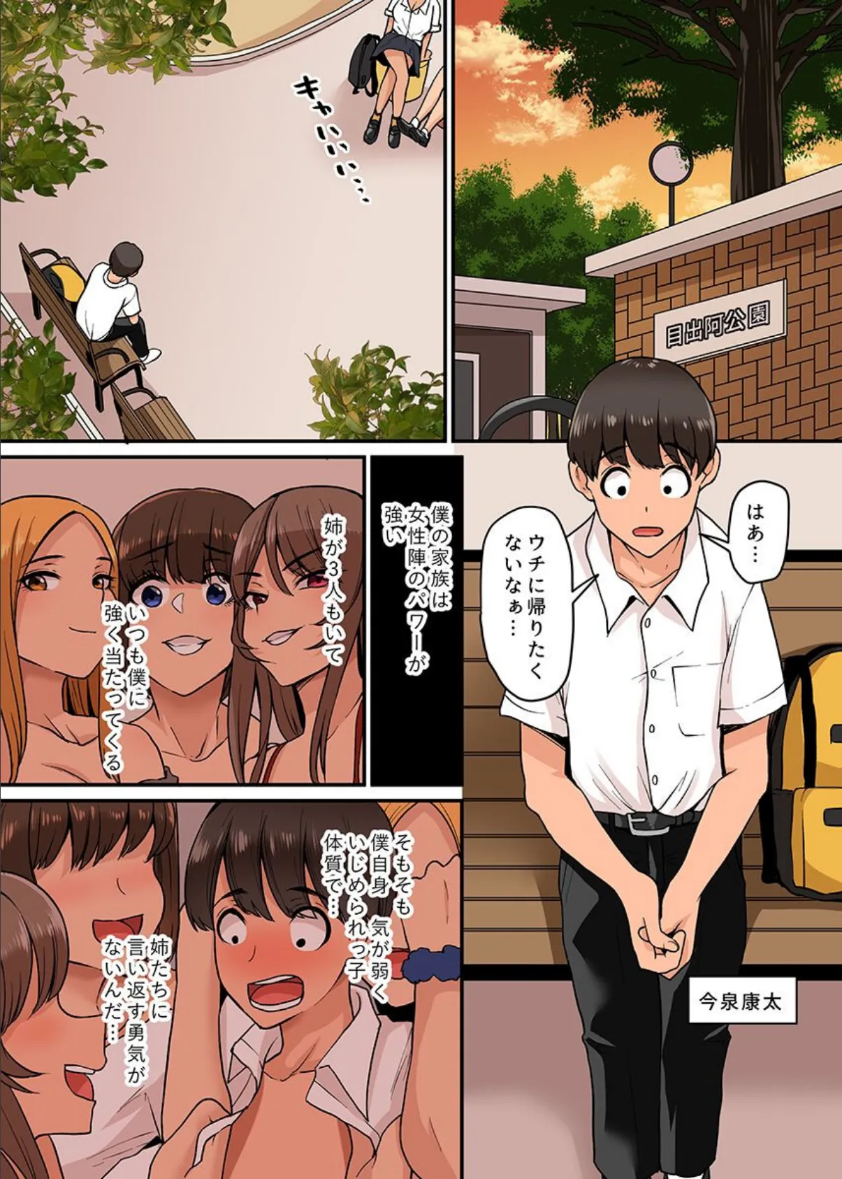 巨乳ギャルお姉ちゃん3人組に狙われた僕のアレ。エッチなお姉さん達にしぼられちゃう! 2ページ