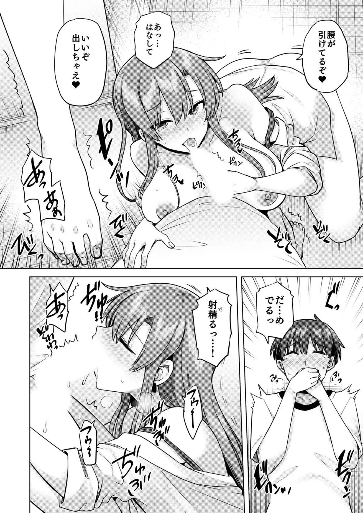 僕にギャル姉の恋人ができました!? 10ページ