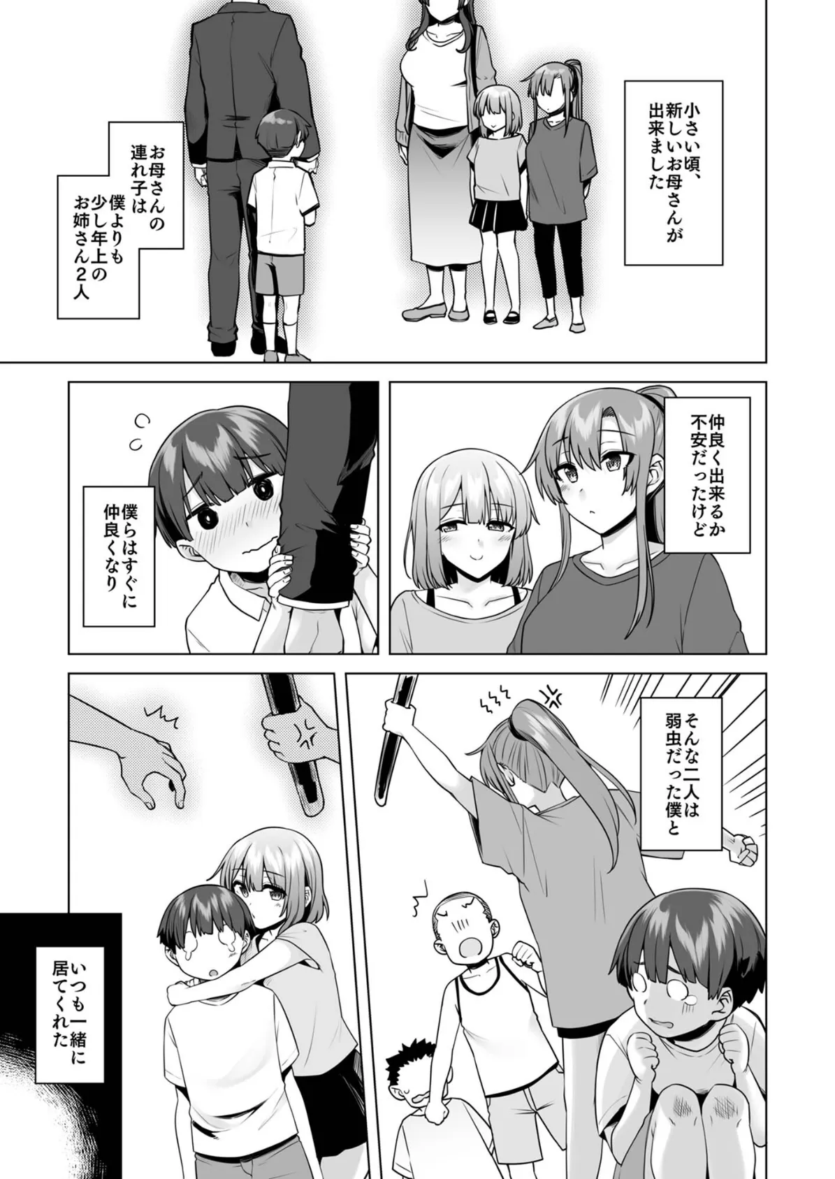 僕にギャル姉の恋人ができました!? 3ページ