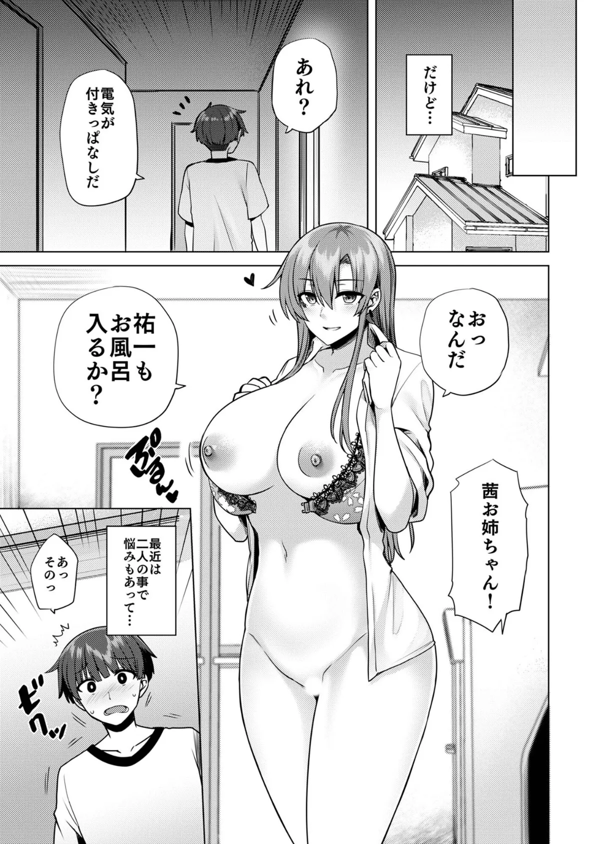 僕にギャル姉の恋人ができました!? 5ページ