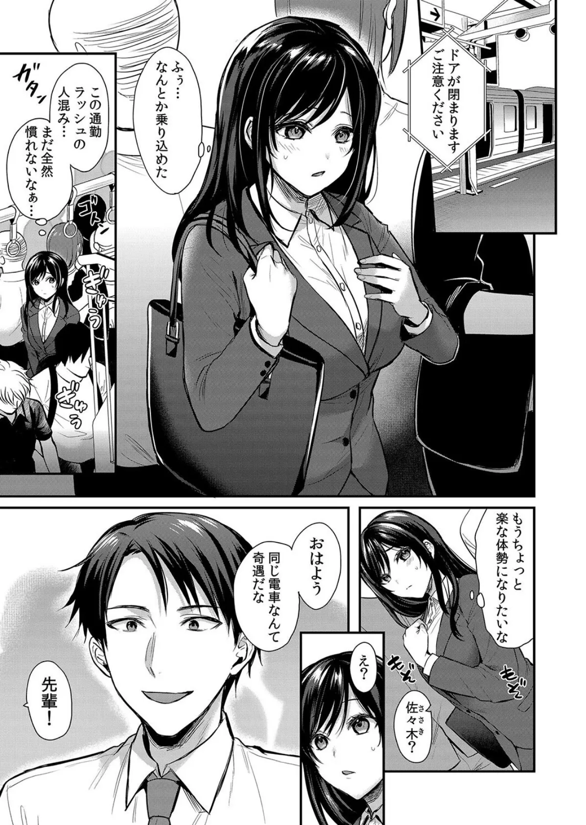 痴●の淫らな愛撫で私は快楽にイキ堕ちる〜「お願いっ…もう触らないで!」 1 5ページ