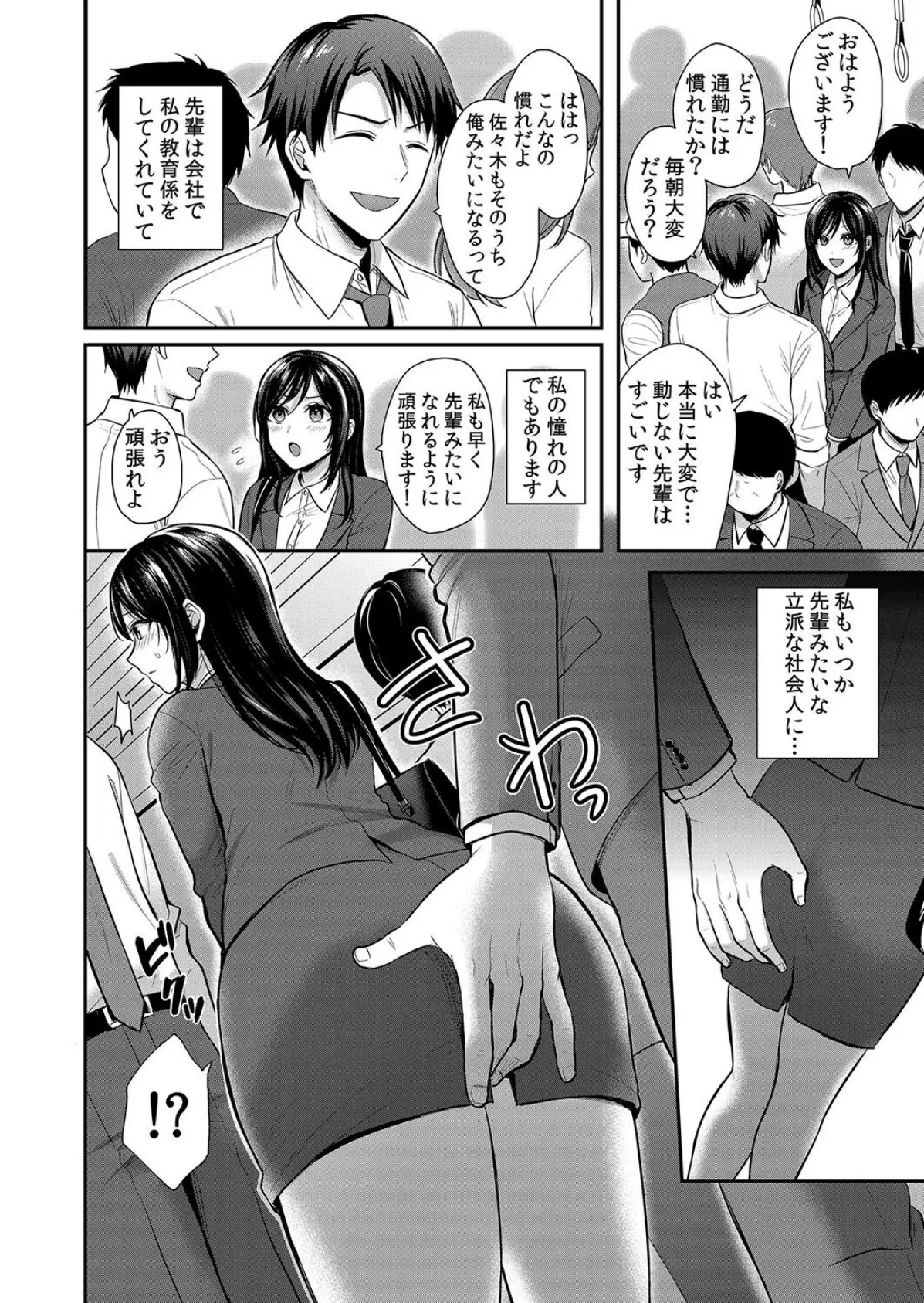 痴●の淫らな愛撫で私は快楽にイキ堕ちる〜「お願いっ…もう触らないで!」 1 6ページ