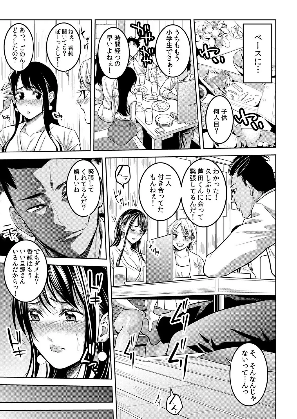 痴●の淫らな愛撫で私は快楽にイキ堕ちる〜「お願いっ…もう触らないで!」【分冊版】 2 7ページ