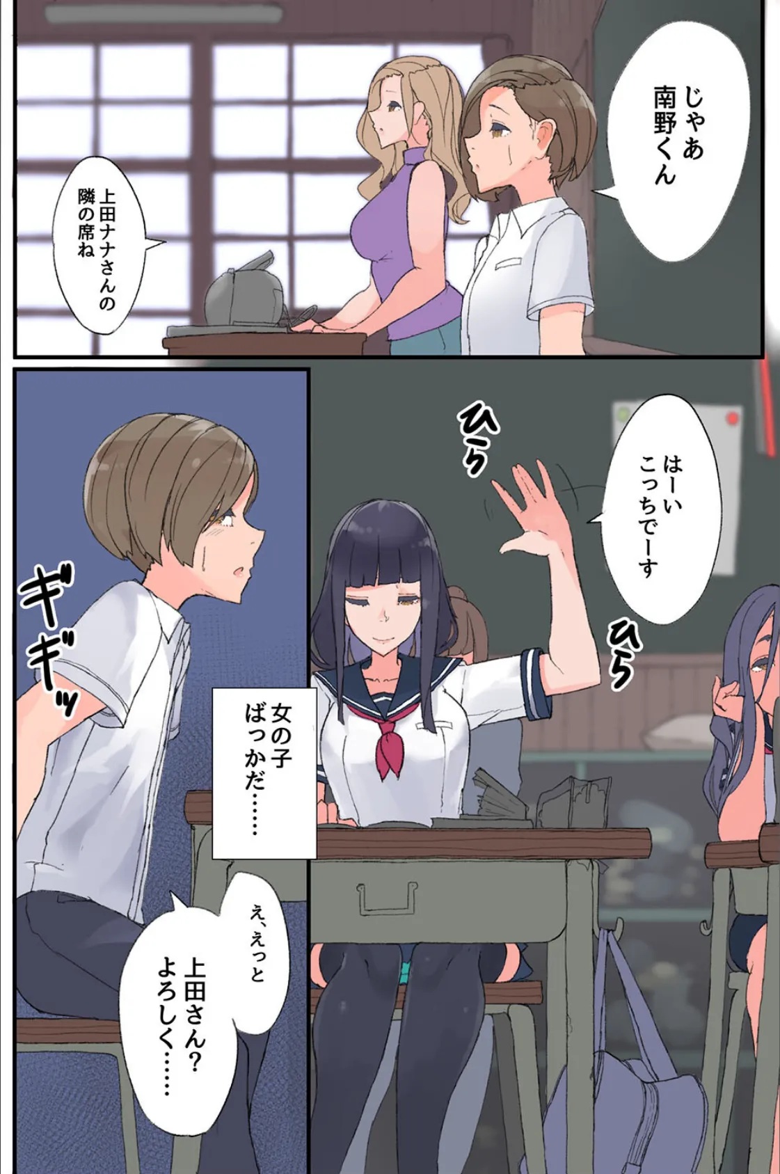 この田舎には僕しか男が居ない。村の女子全員が僕のアレを求めて懇願してくる! 5ページ