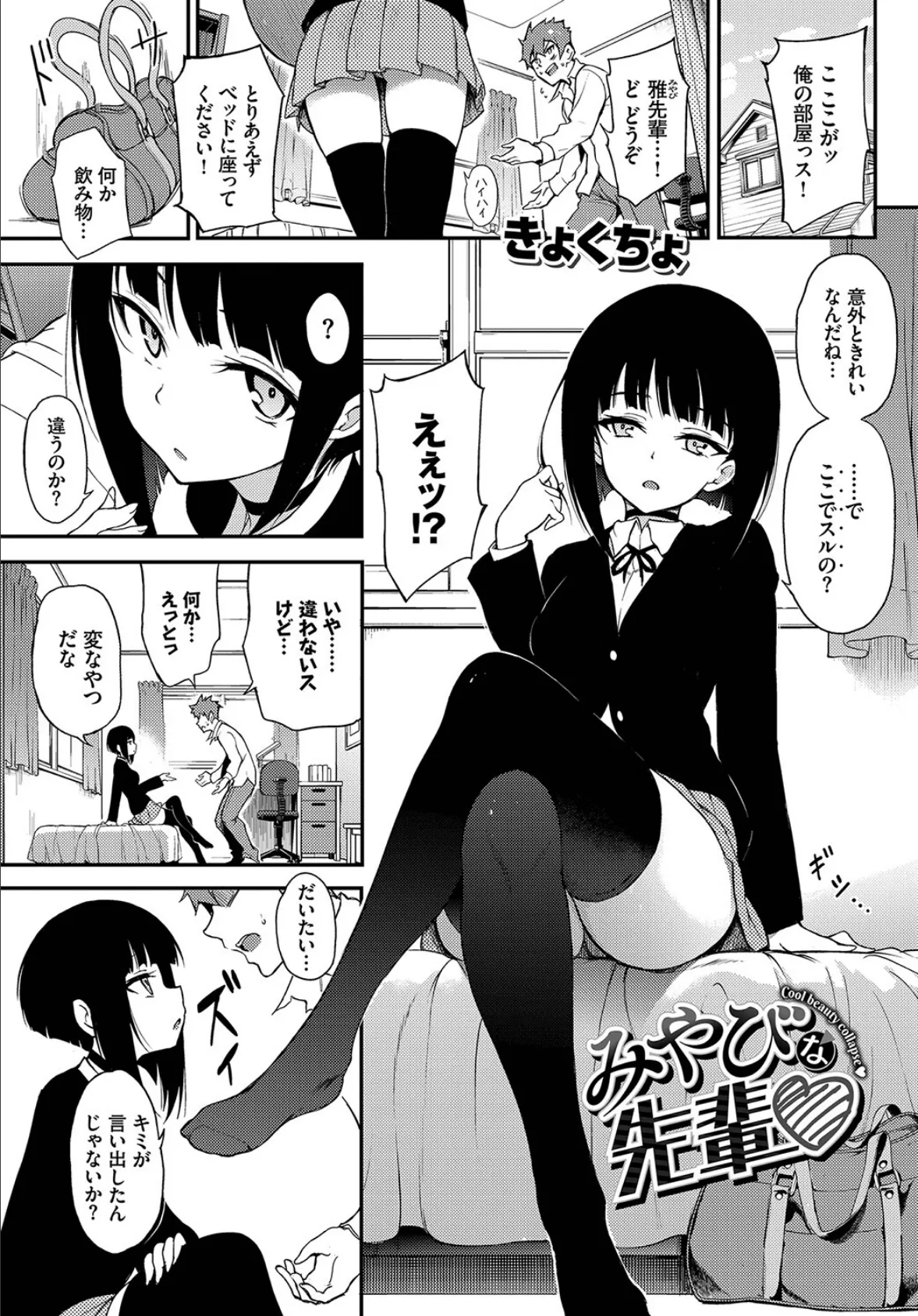 COMIC BAVEL SPECIAL COLLECTION(コミックバベル スペシャルコレクション)VOL37 3ページ