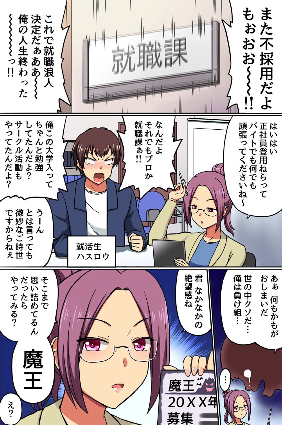 魔王に就職したら業務内容はセックスだった件。最強のハーレムダンジョンを構築してヤるっ! 3ページ