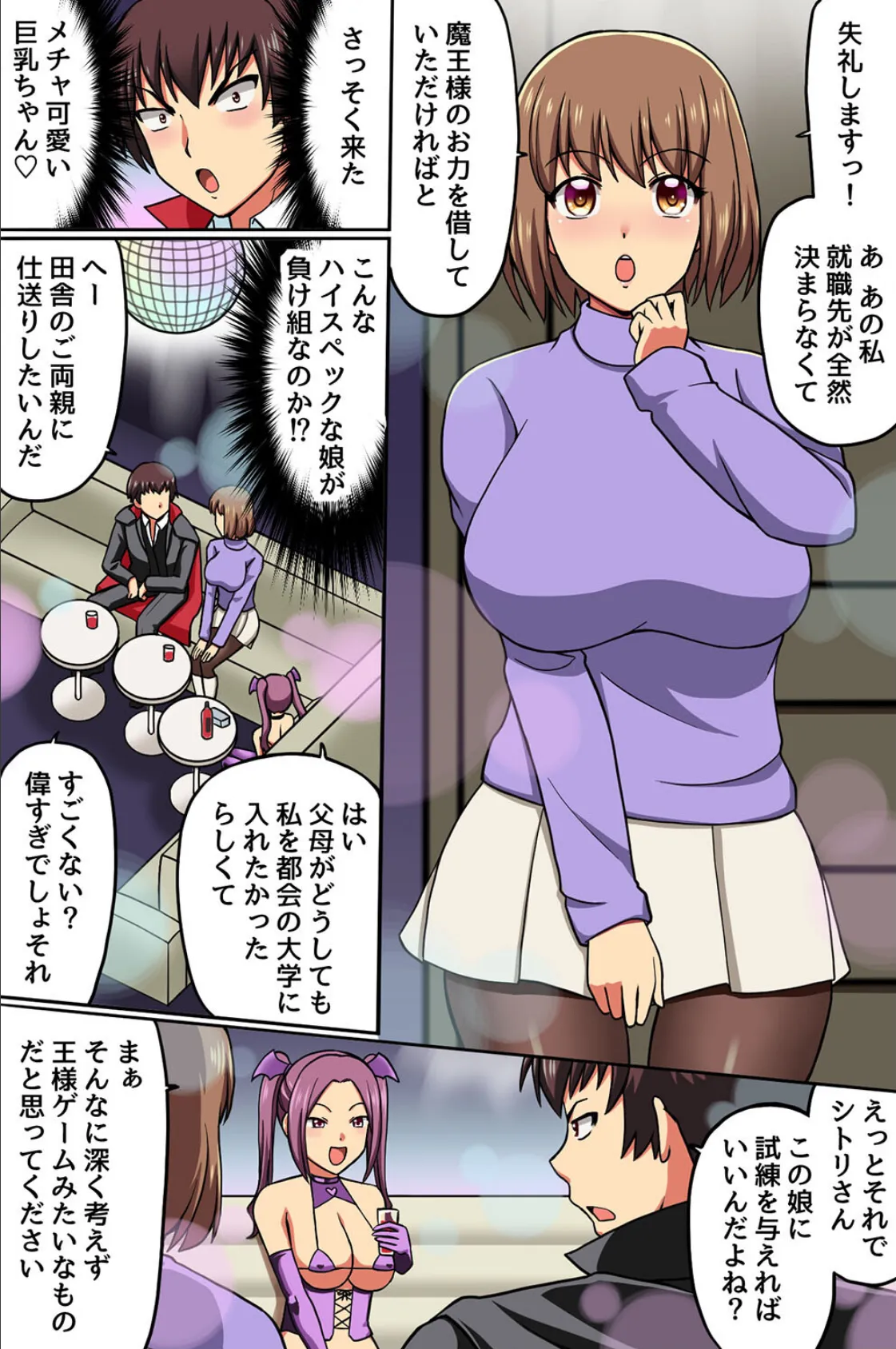 魔王に就職したら業務内容はセックスだった件。最強のハーレムダンジョンを構築してヤるっ! 5ページ