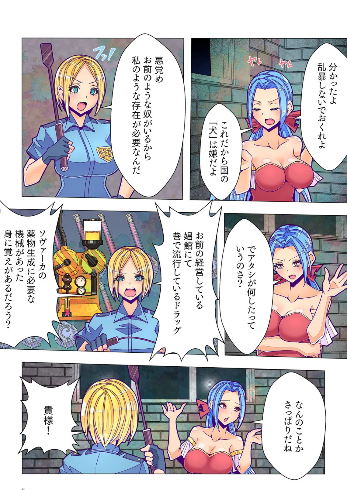 ヒミツのクスリでキュンキュン!乳首を責められイキまシュワン!!【18禁】 7ページ