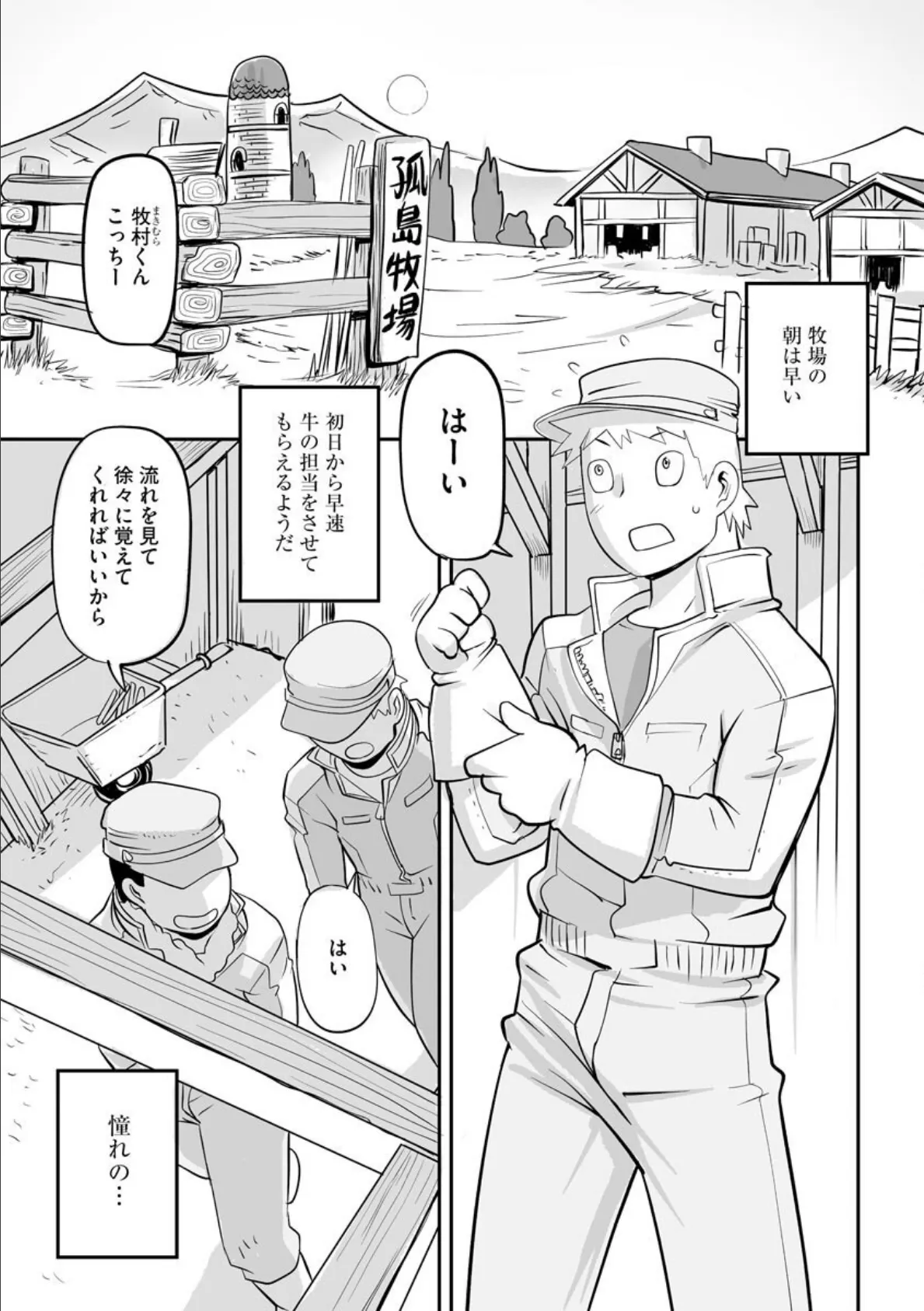 おいでよ! 孤島牧場 3ページ