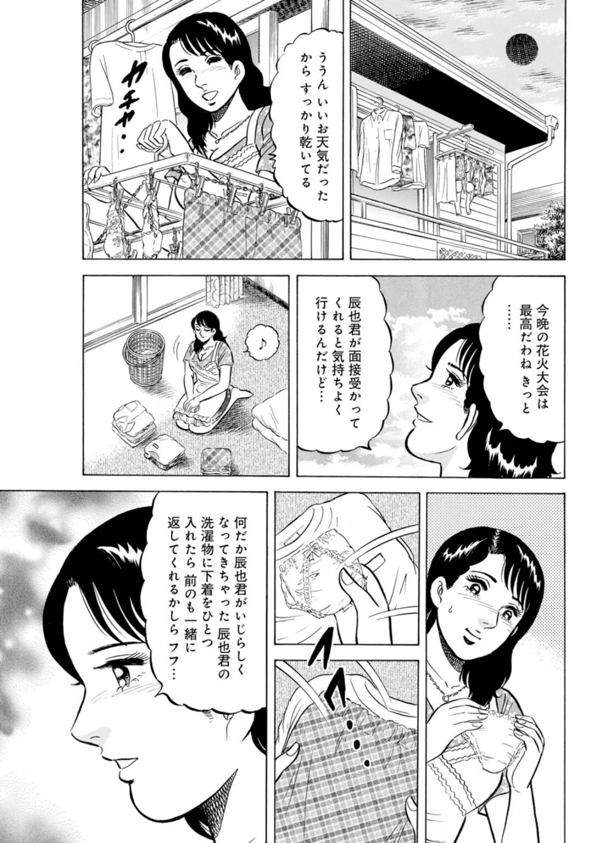 義弟くんのが欲しいの…!!〜兄とのセックスに満足できない義姉さんに誘われて〜【豪華版】 13ページ