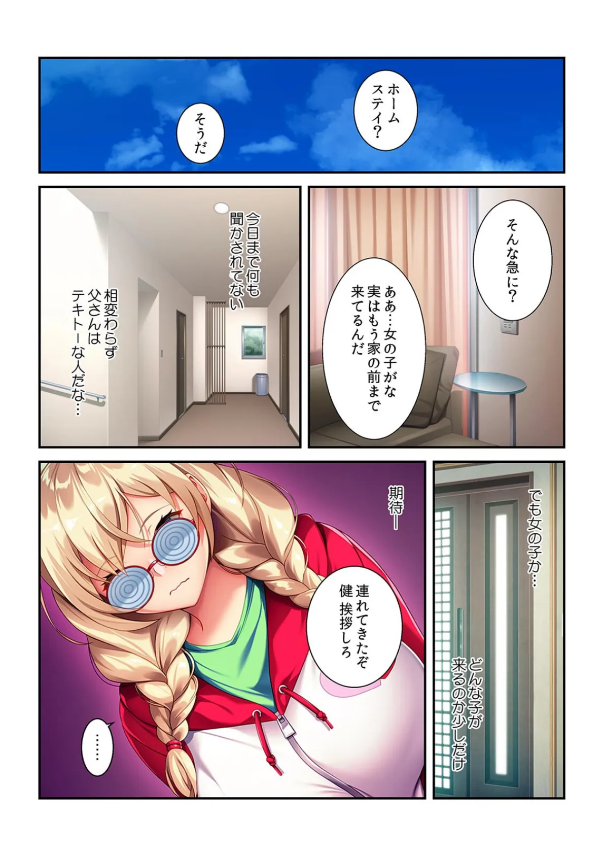 「セックスは日本の伝統です!」無知な金髪留学生とイキすぎ異文化交流【フルカラー】 3ページ