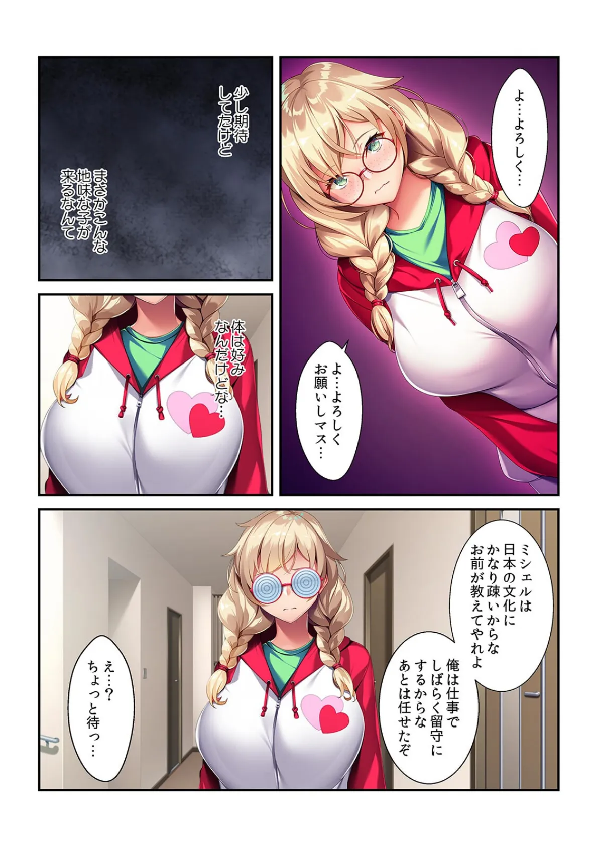 「セックスは日本の伝統です!」無知な金髪留学生とイキすぎ異文化交流【フルカラー】 4ページ