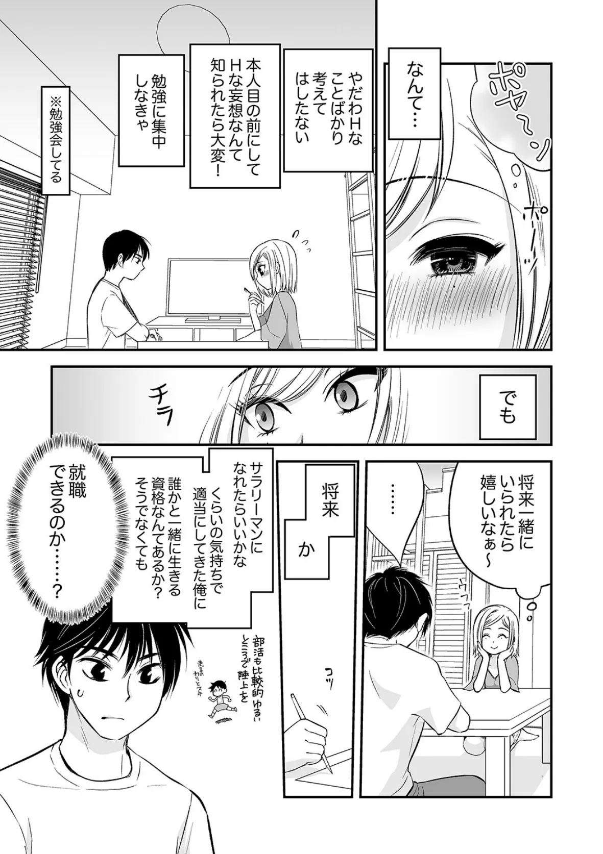 「私に挿入れたくないんですか?」裏メニューは濃厚トロトロSEX【合本版】 4 7ページ