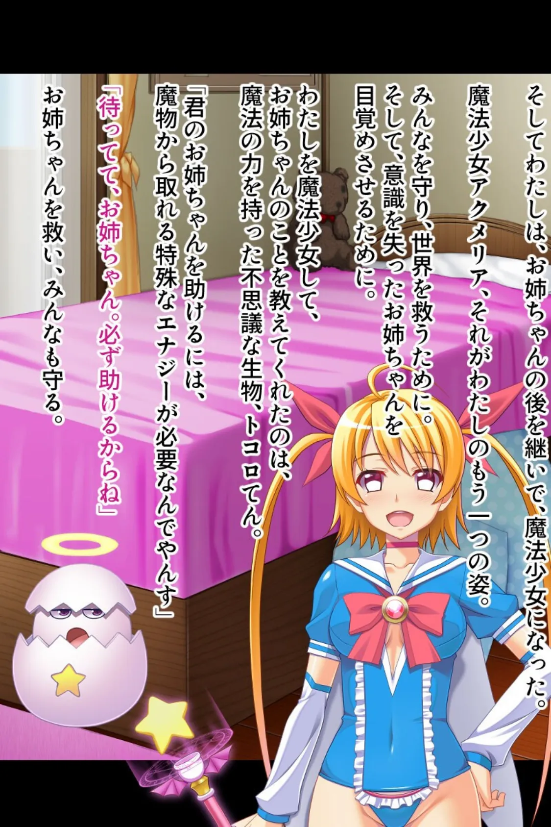 アヘイキ魔法少女VS触手!! 〜悪堕ちフタナリ姉妹丼〜 3ページ