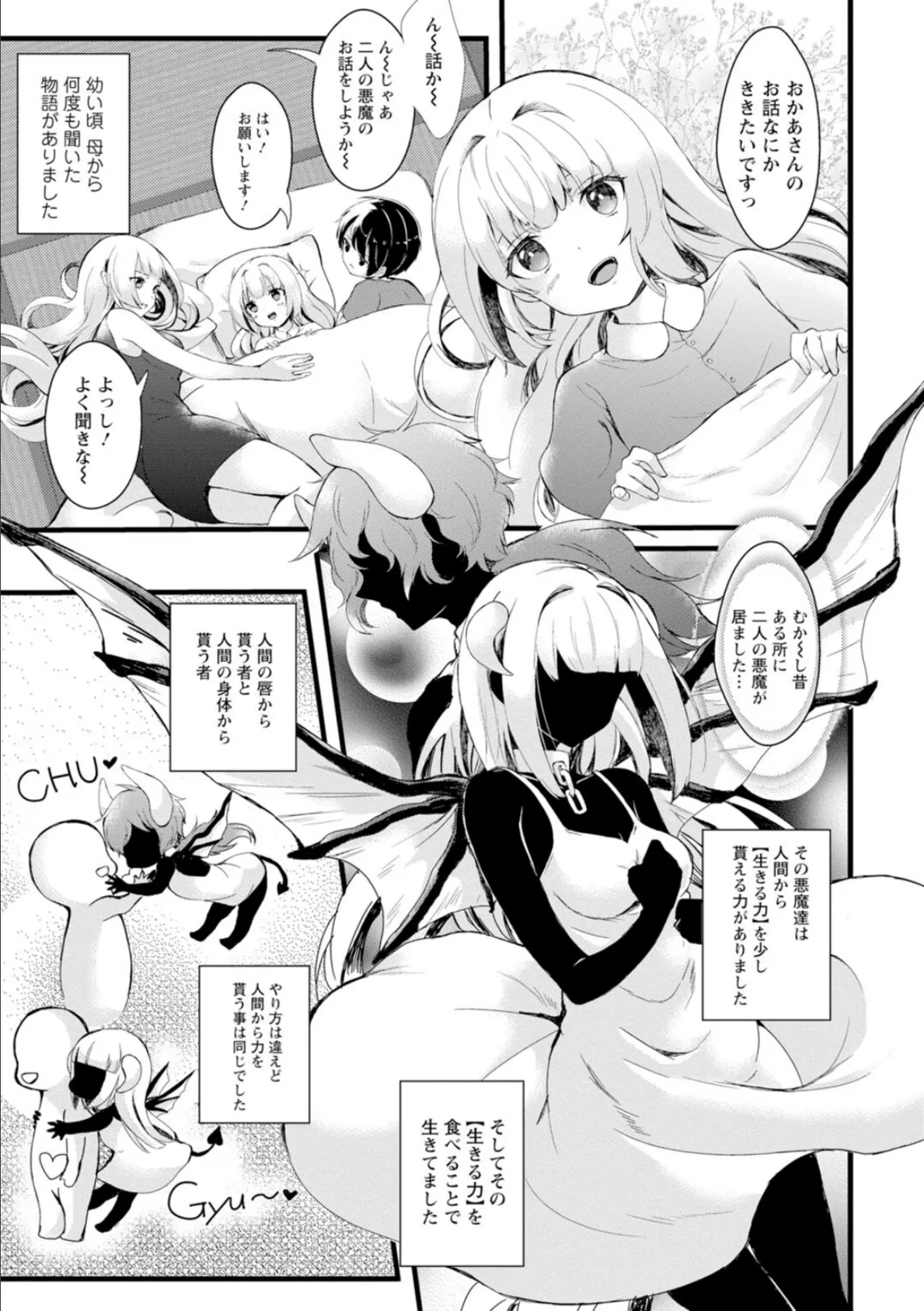 淫魔の取引〜処女なのに奥まで注がれちゃう!淫魔の愛はアツくトロけて〜【増量版】 3ページ