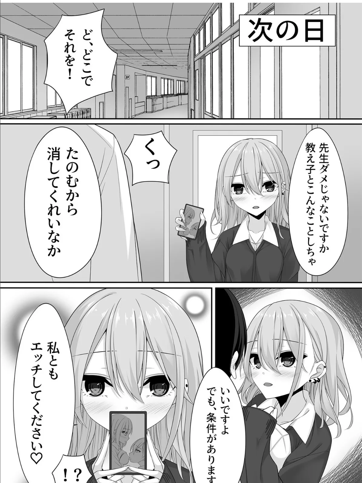 先生の声でわたしを呼んで… (2)【18禁】 5ページ