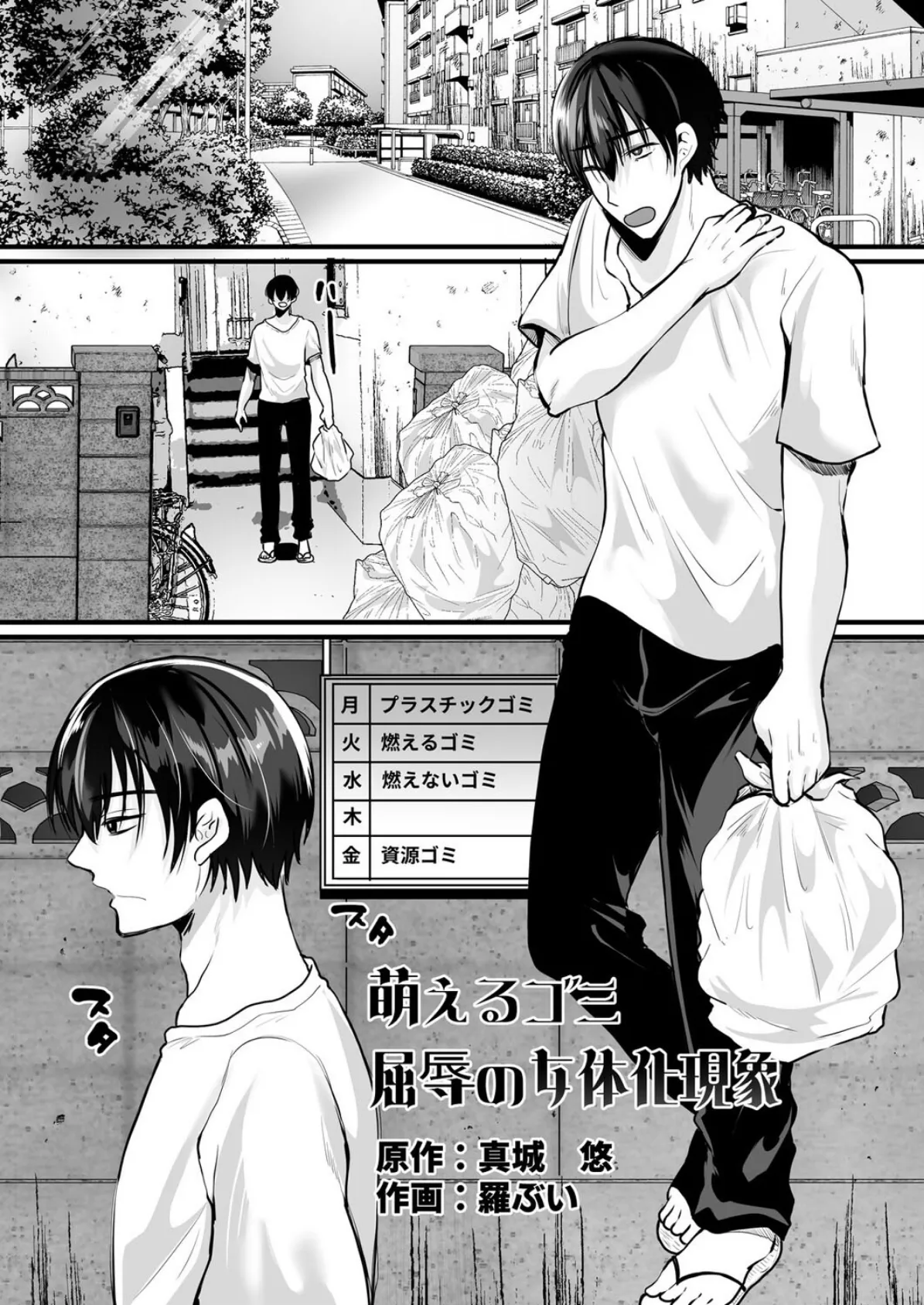 見るだけで女体化!?萌えるゴミ (1) 3ページ