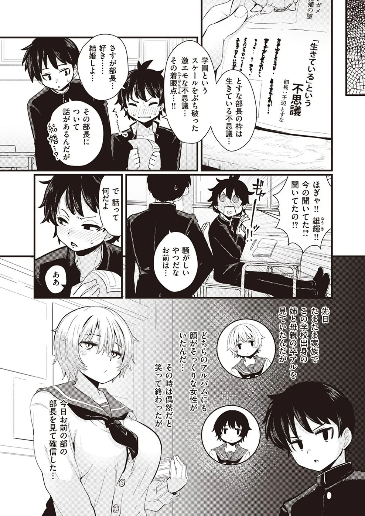 学園ふふぶ!! 2ページ