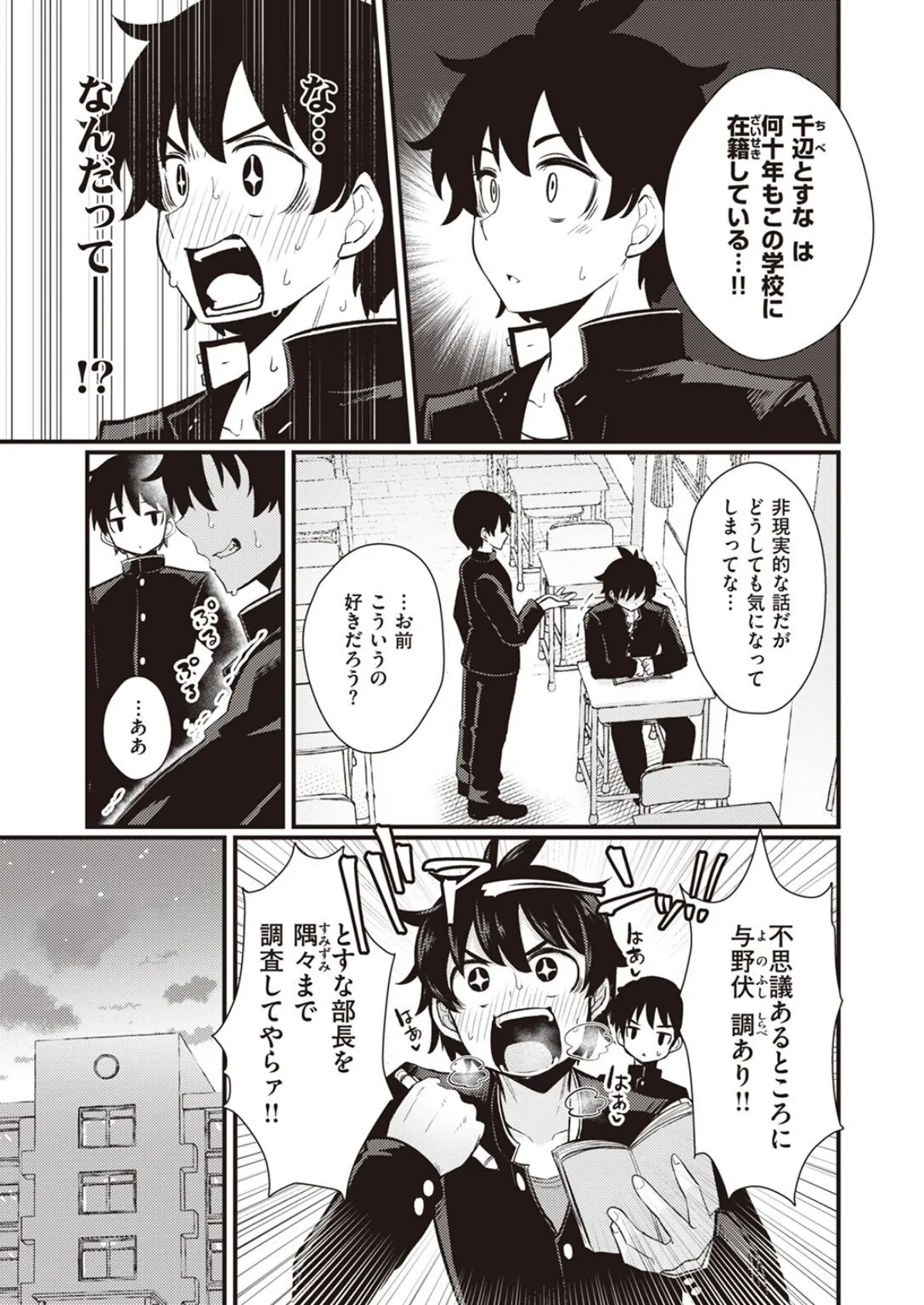 学園ふふぶ!! 3ページ