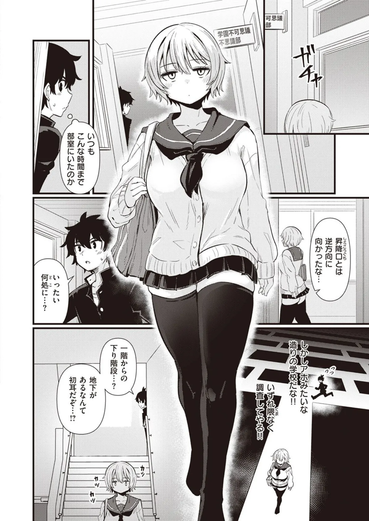 学園ふふぶ!! 4ページ