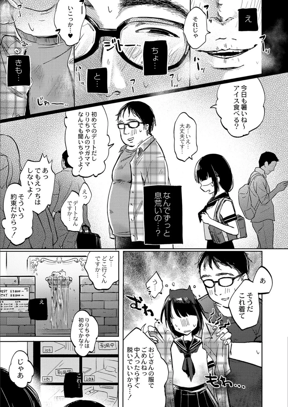 みんなヤってるし怖くない!〜りりちゃんは大人になるっ!〜 5ページ