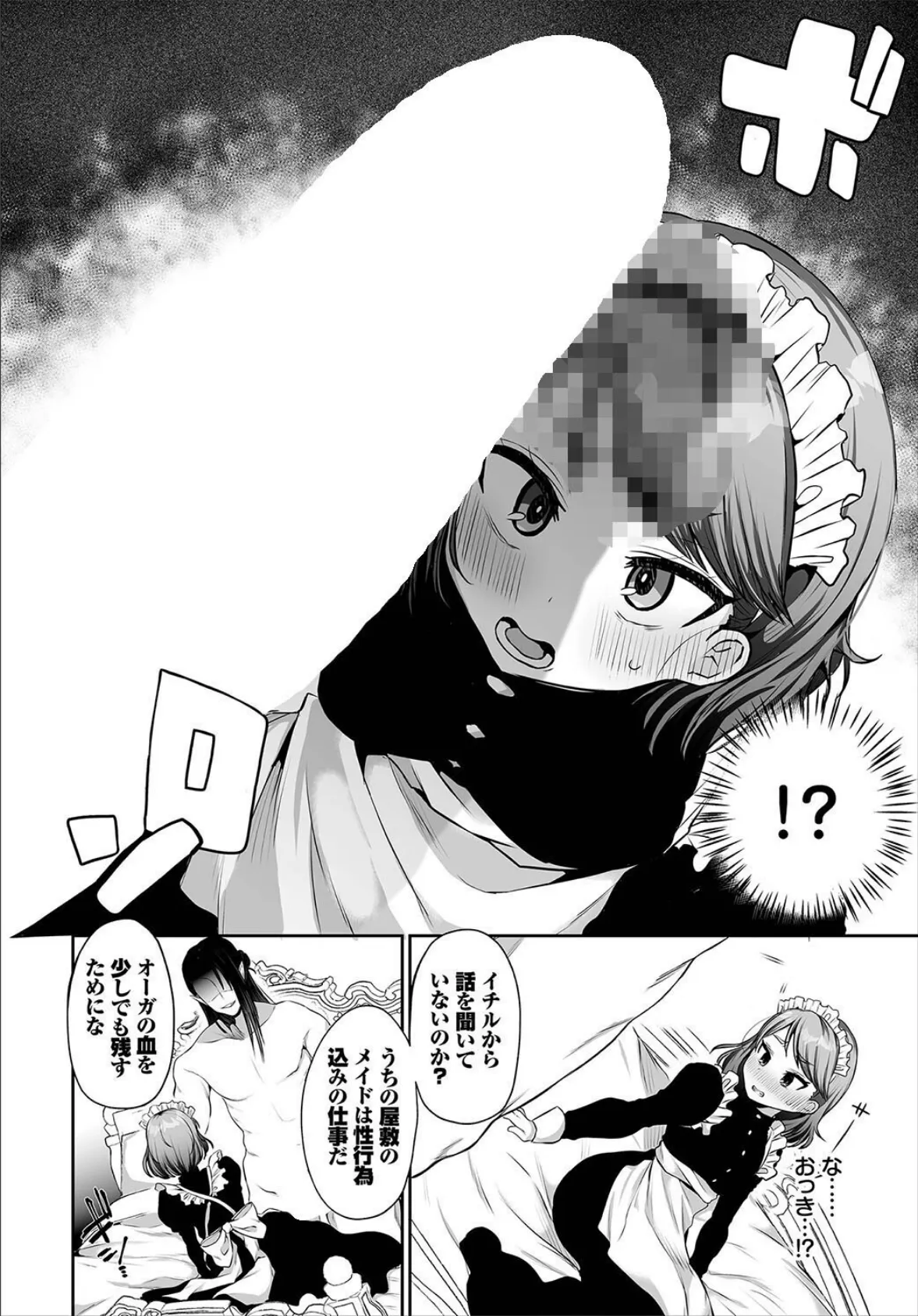 ケイケン不問! 4ページ