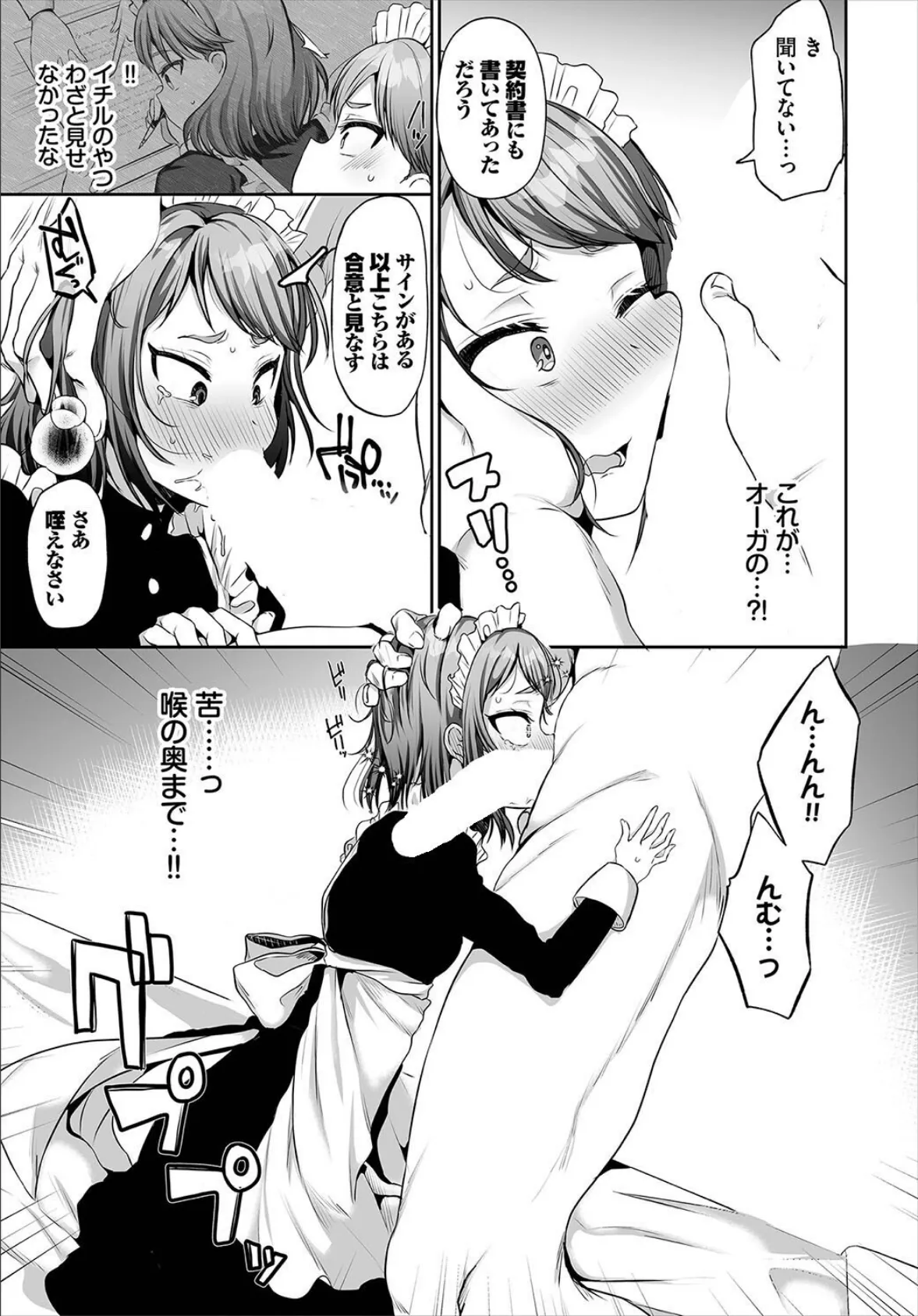 ケイケン不問! 5ページ