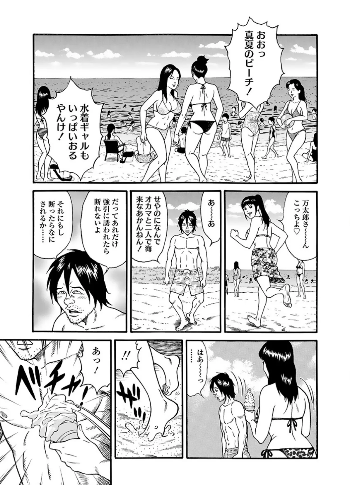 快運!!万太郎 下巻 7ページ