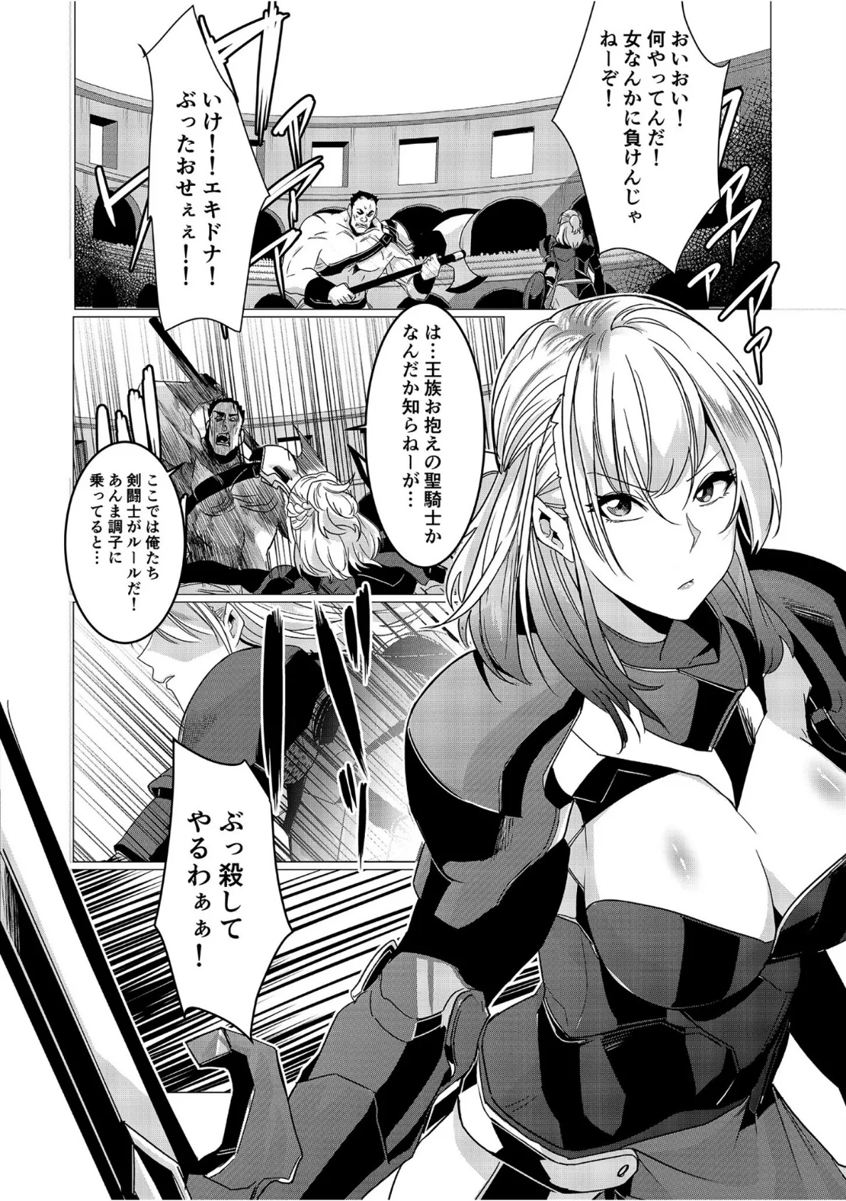 聖騎士エキドナの敗北〜媚薬を盛られ強●絶頂〜 (1)【18禁】 3ページ