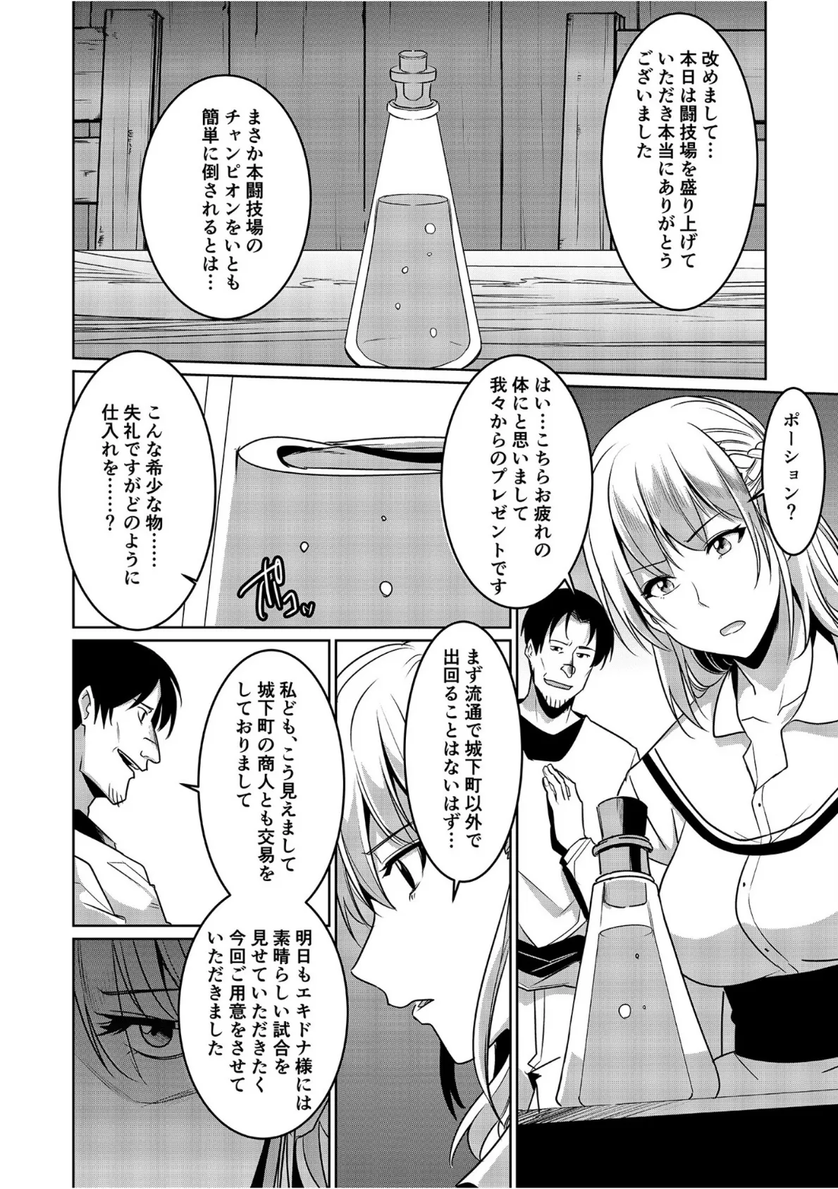 聖騎士エキドナの敗北〜媚薬を盛られ強●絶頂〜 (1)【18禁】 7ページ