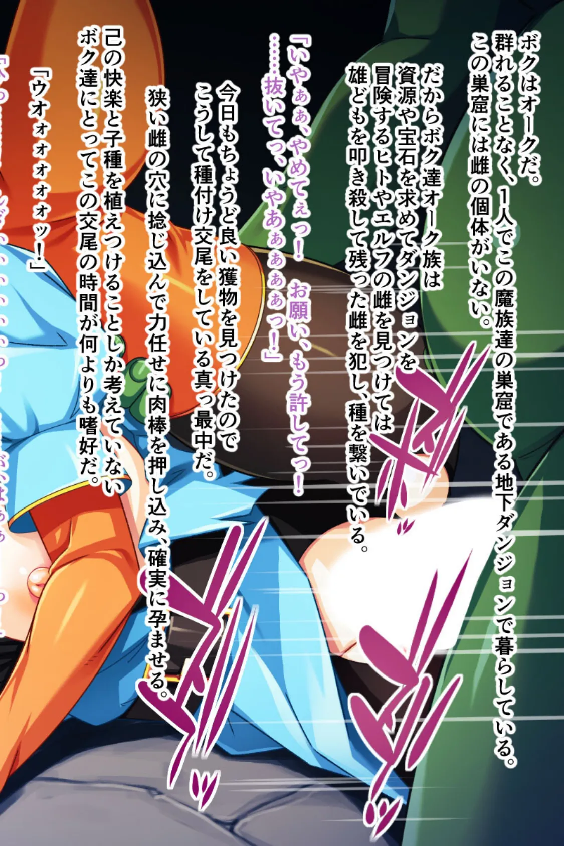 目指せラブラブ種付けセックス!オークと女騎士のLOVEステップ 2ページ