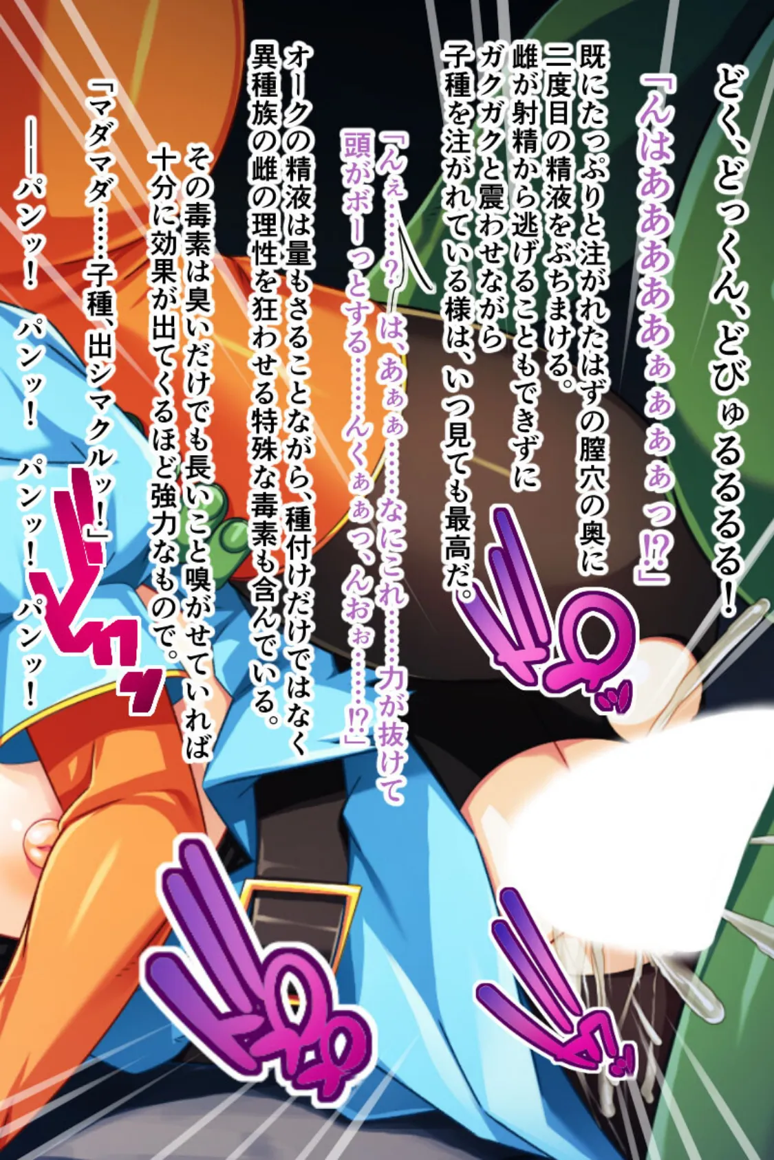 目指せラブラブ種付けセックス!オークと女騎士のLOVEステップ 8ページ