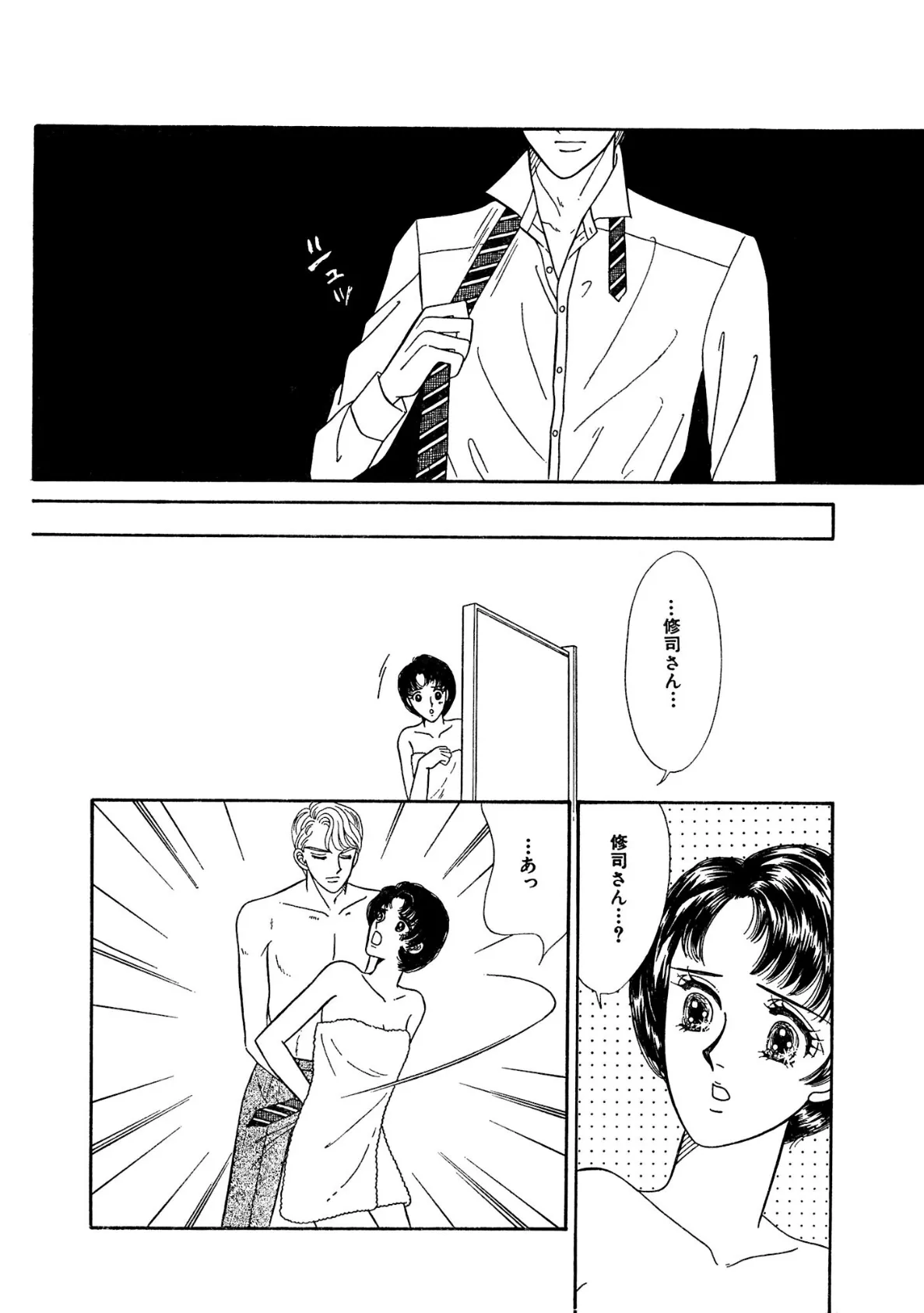 愛した男はドS!? 縛られ弄られ挿れられて 10ページ