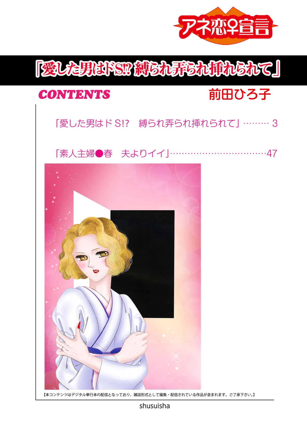 愛した男はドS!? 縛られ弄られ挿れられて 2ページ