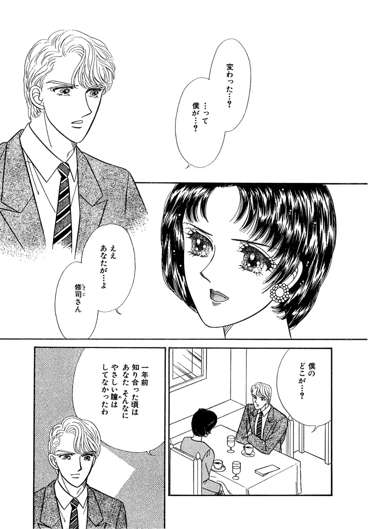 愛した男はドS!? 縛られ弄られ挿れられて 5ページ