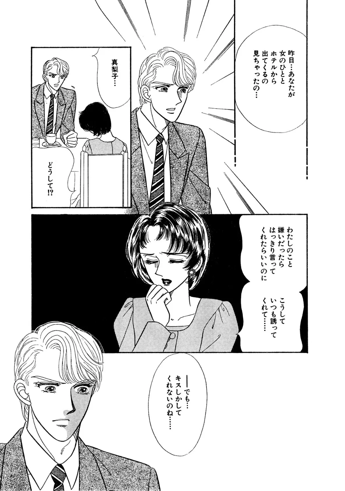 愛した男はドS!? 縛られ弄られ挿れられて 7ページ