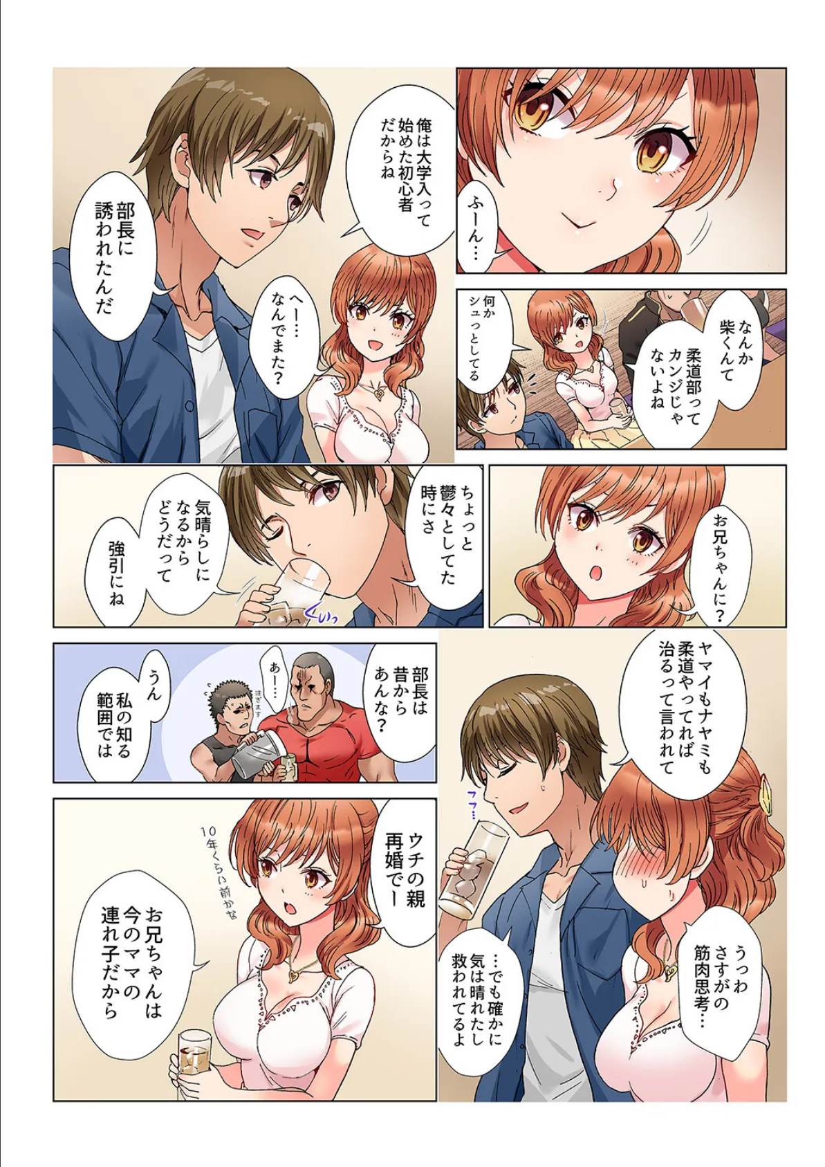 30cmのアレでイッちゃいました〜お義兄ちゃん、そんなに大きいの挿入らないよぉ…!【完全版】 6ページ