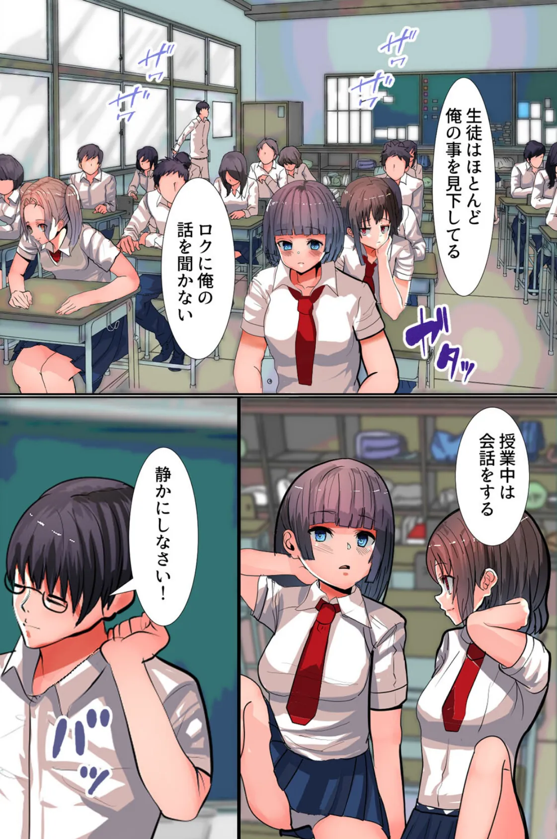 生ハメ性徒指導!催●教師に初めてを捧げる制服女子たち 4ページ