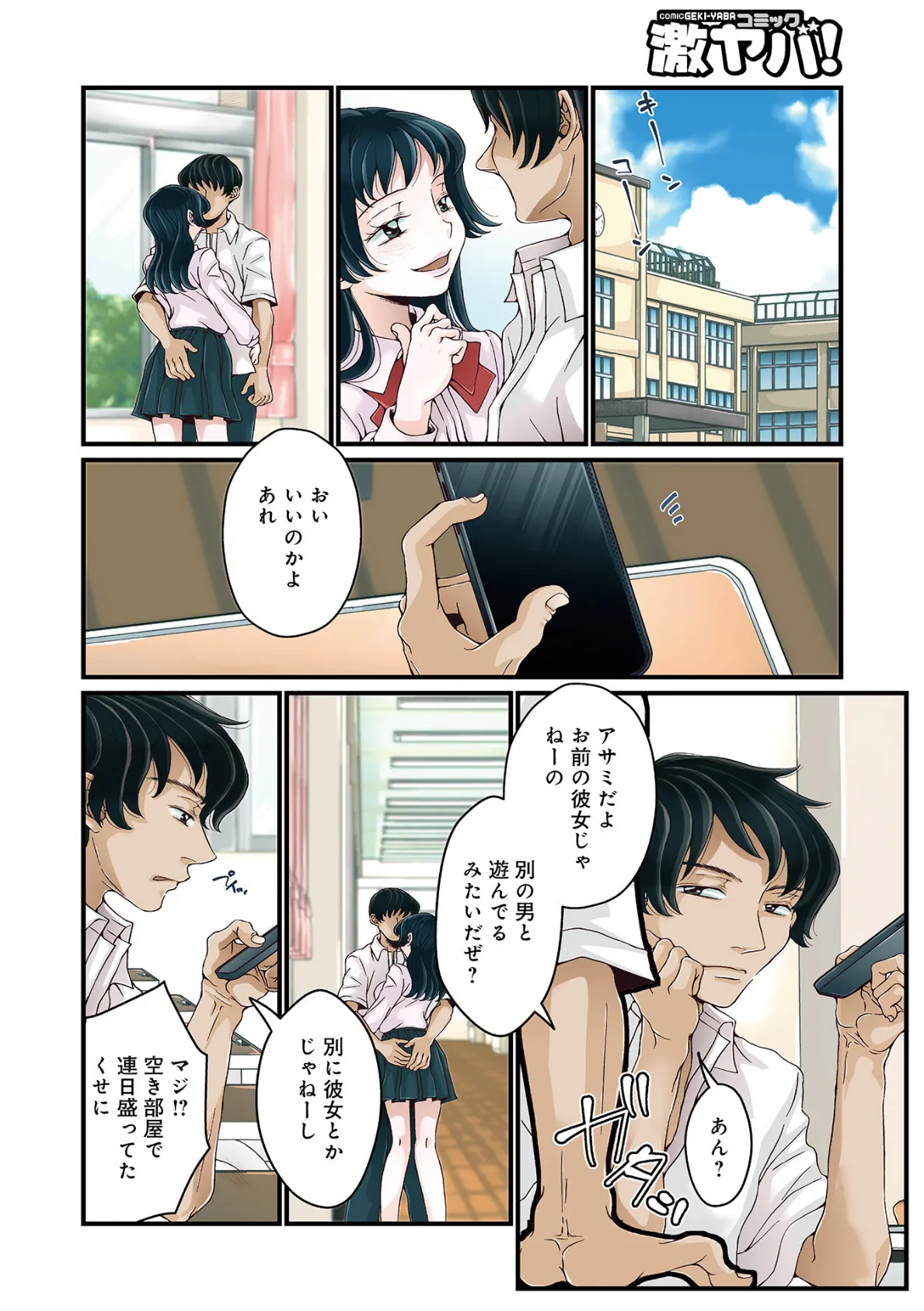 WEB版コミック激ヤバ! vol.160 24ページ