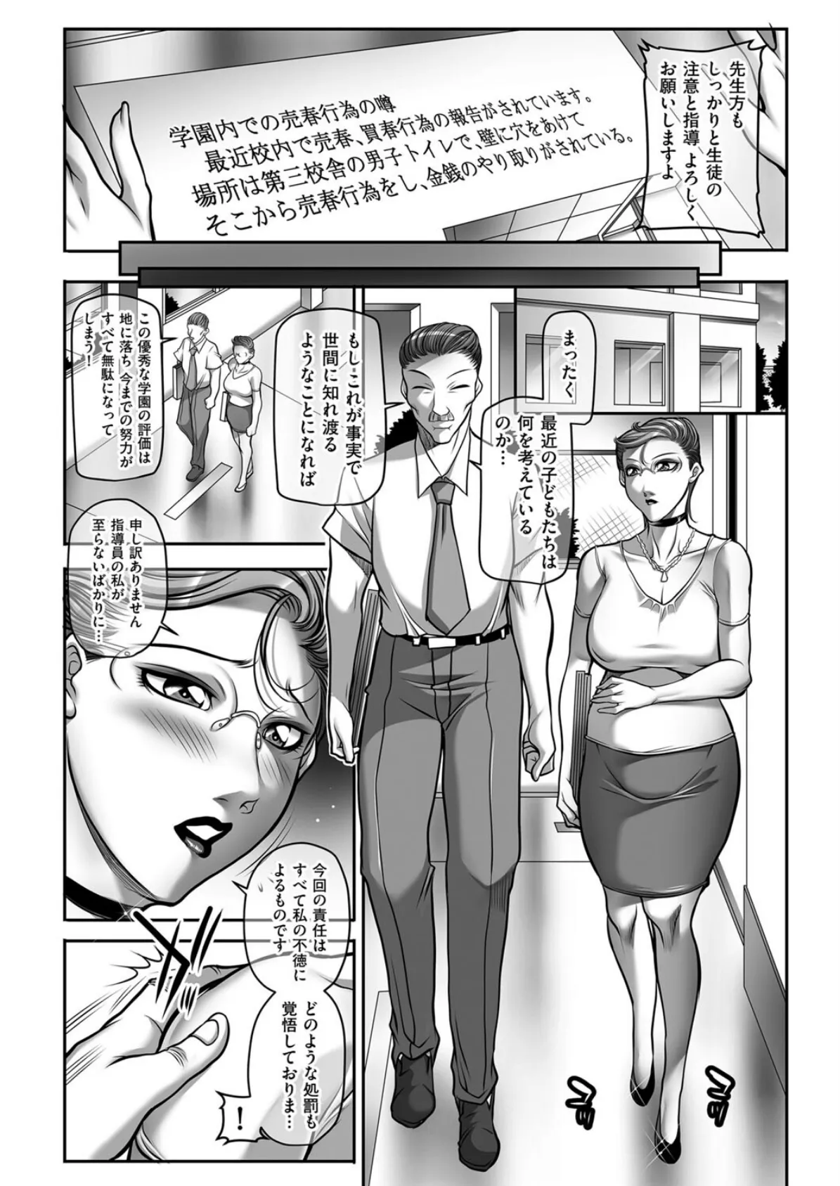 女教師の天然正義感! 2ページ