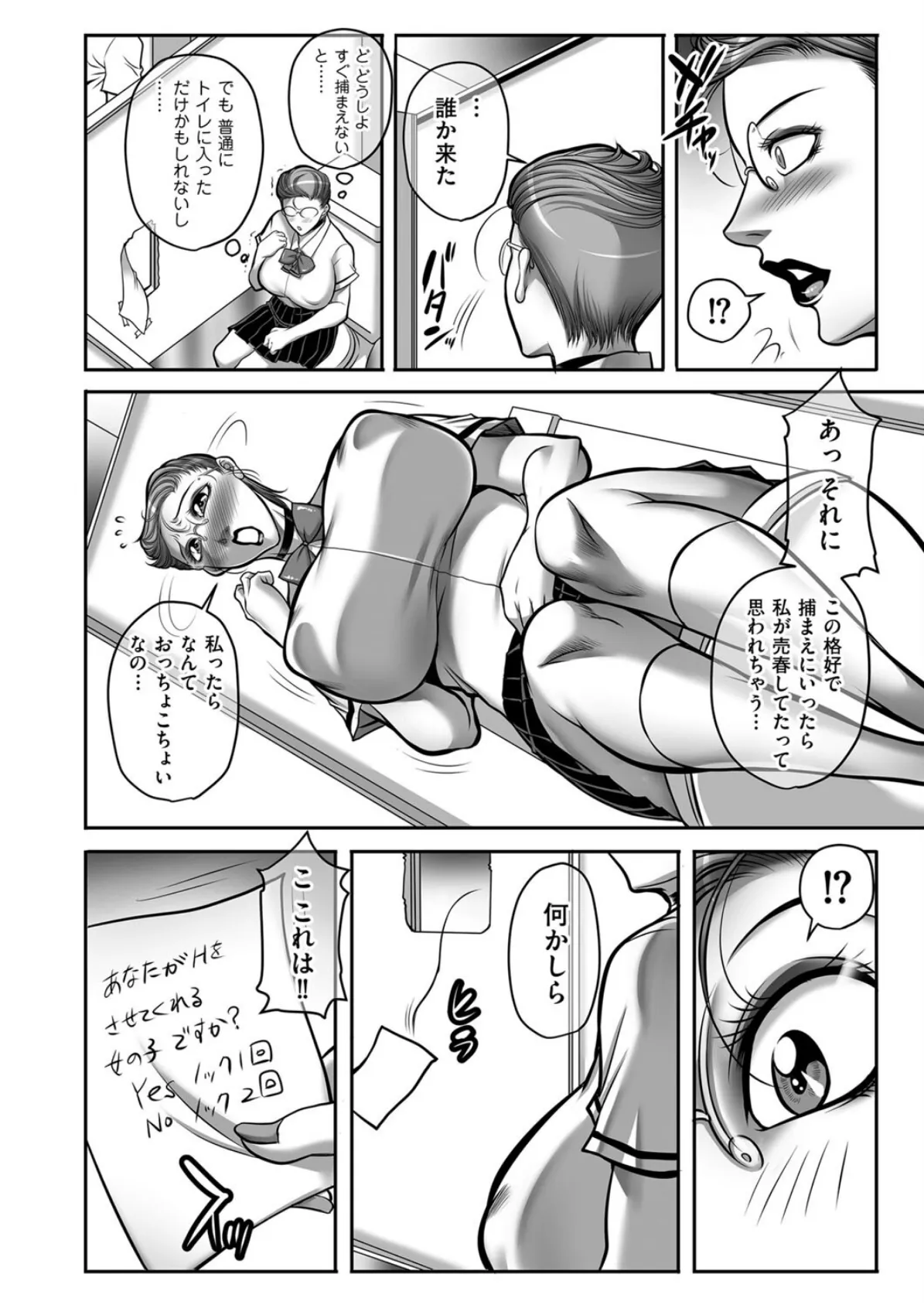 女教師の天然正義感! 6ページ