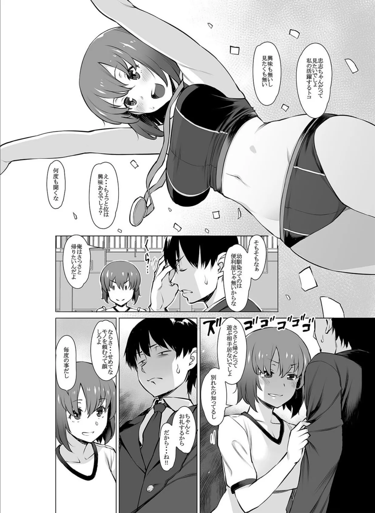 幼馴染と体育倉庫で (1) 4ページ