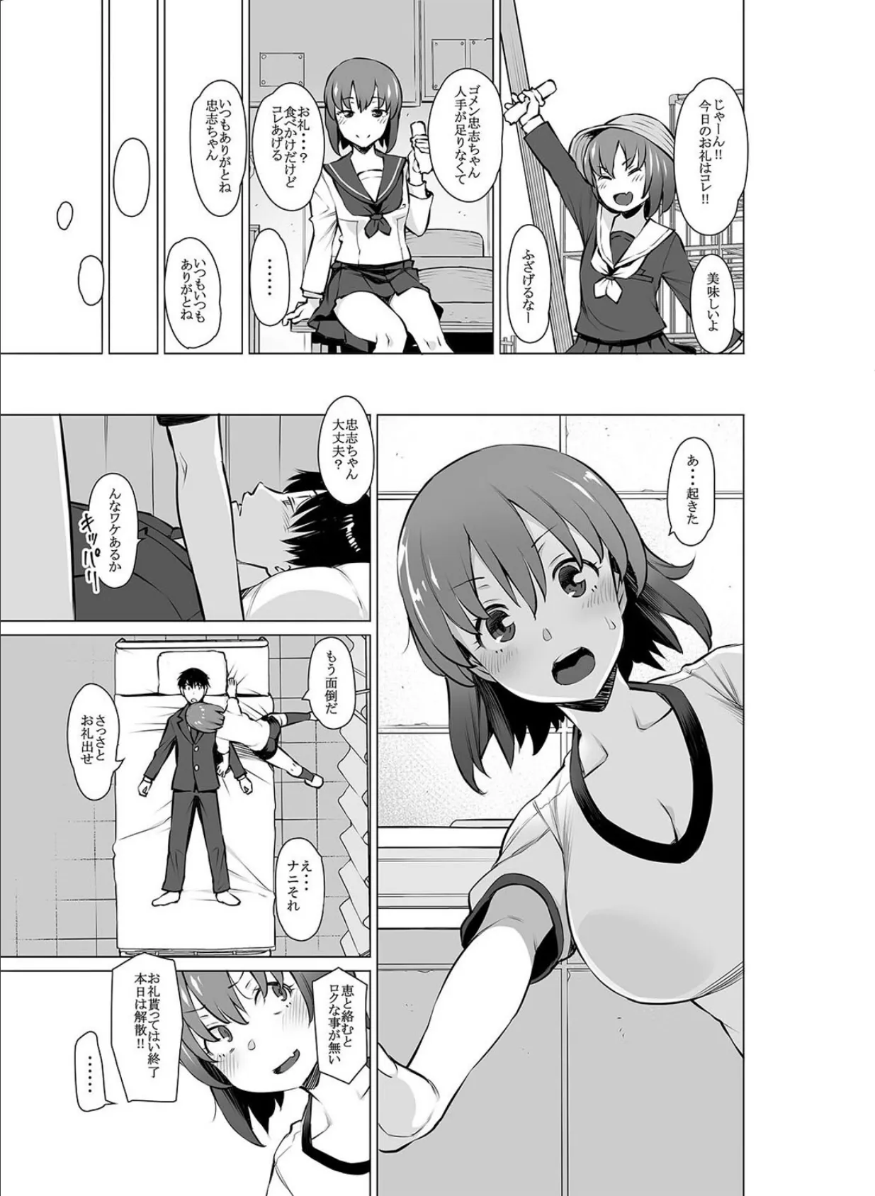 幼馴染と体育倉庫で (1) 7ページ