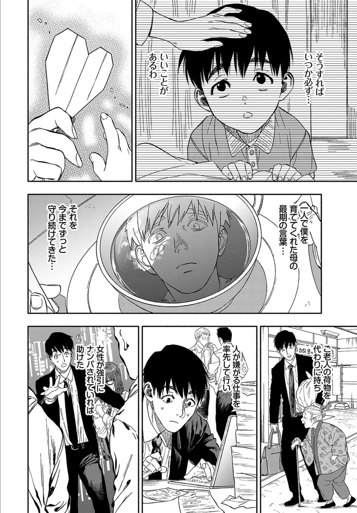 COMIC BAVEL SPECIAL COLLECTION(コミックバベル スペシャルコレクション) VOL35 12ページ