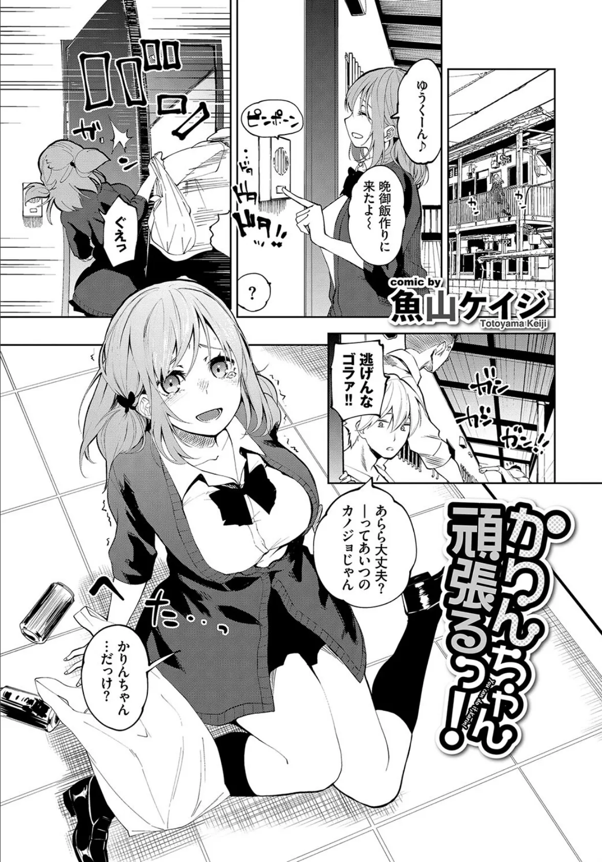 COMIC BAVEL SPECIAL COLLECTION(コミックバベル スペシャルコレクション) VOL35 19ページ