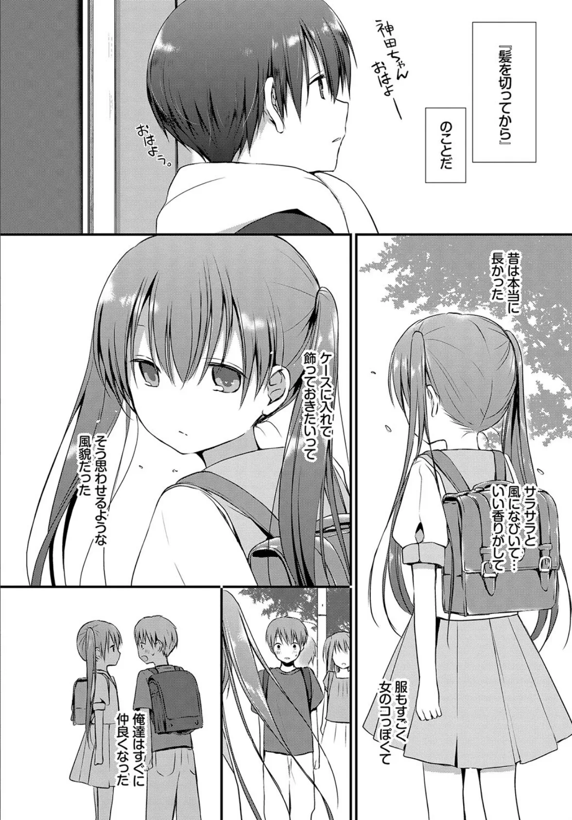 COMIC BAVEL SPECIAL COLLECTION(コミックバベル スペシャルコレクション) VOL35 4ページ