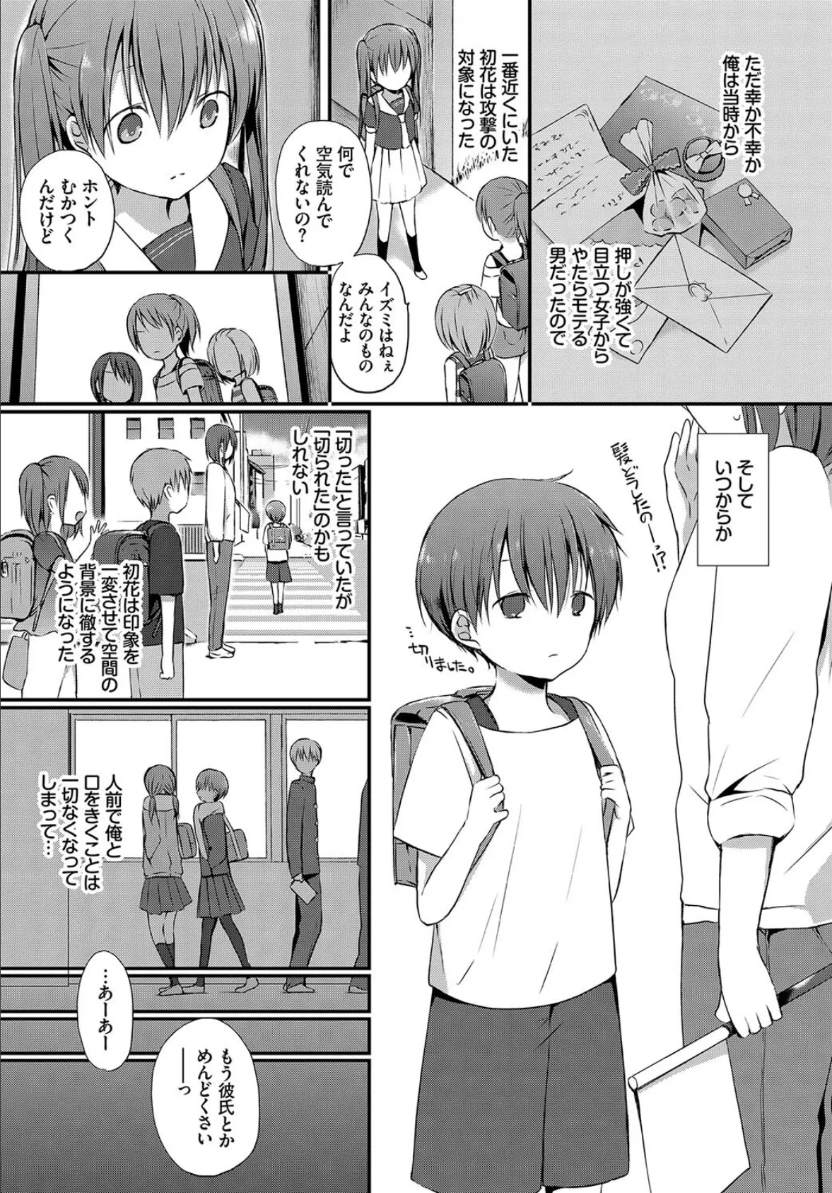 COMIC BAVEL SPECIAL COLLECTION(コミックバベル スペシャルコレクション) VOL35 5ページ