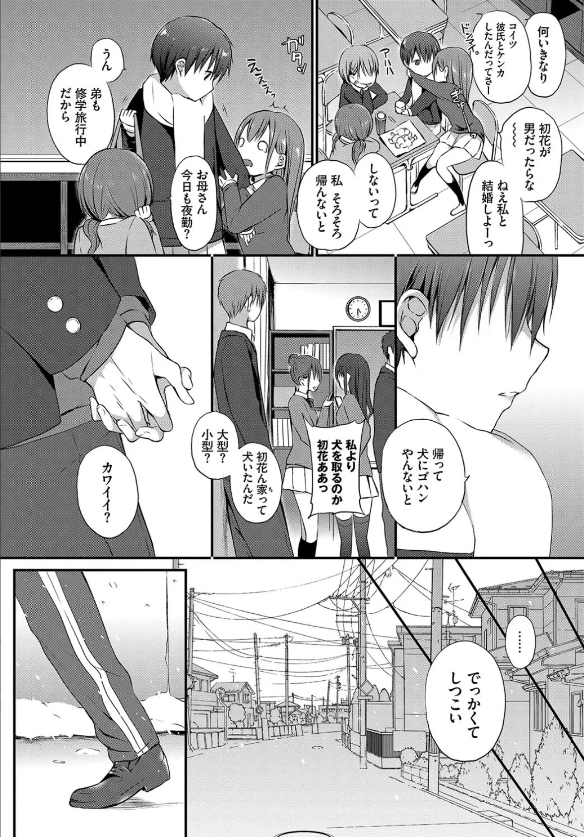 COMIC BAVEL SPECIAL COLLECTION(コミックバベル スペシャルコレクション) VOL35 6ページ