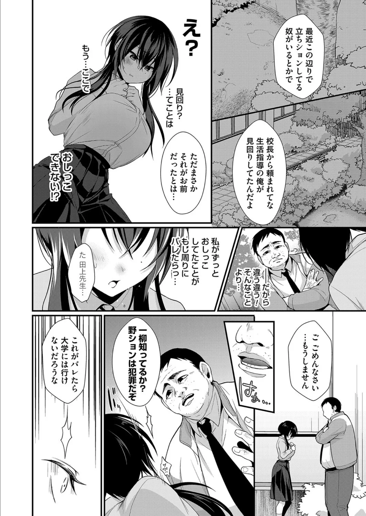 野ションは健康にいいんです! 4ページ