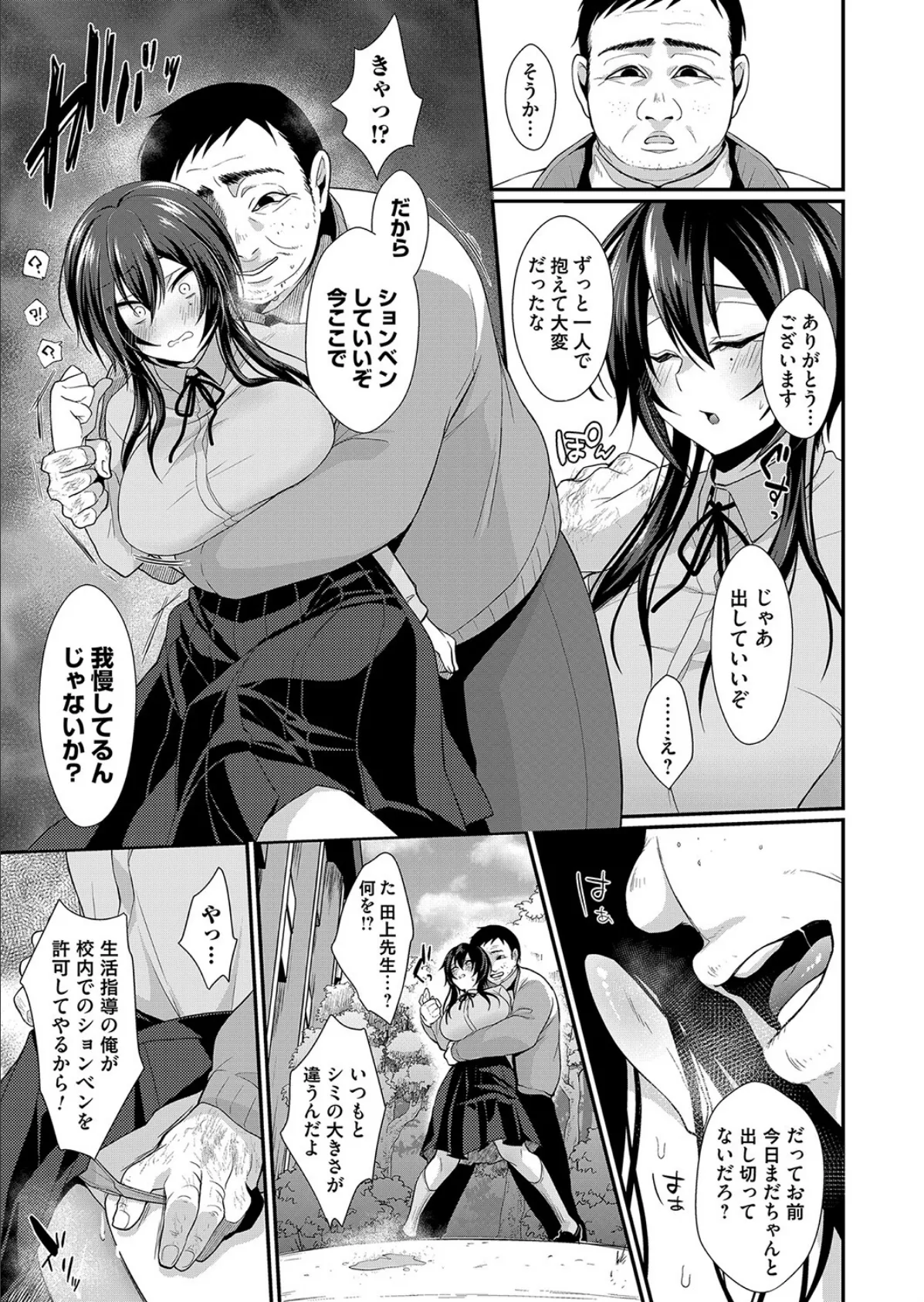 野ションは健康にいいんです! 7ページ